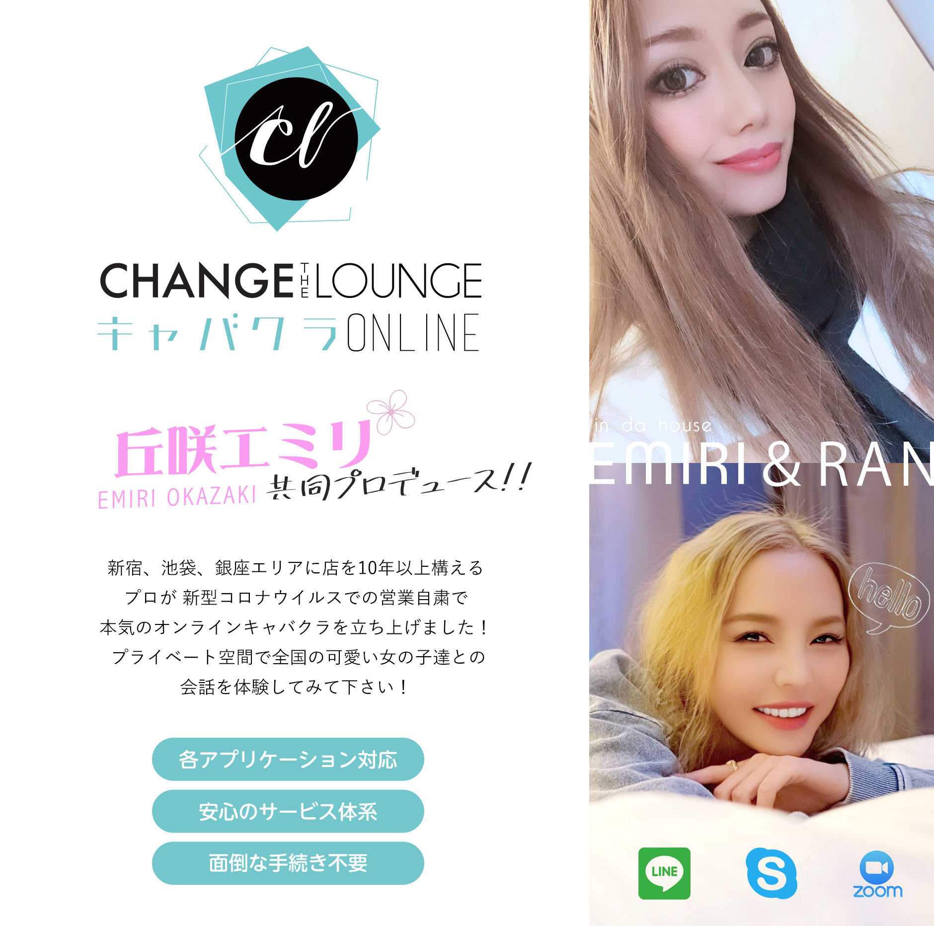 ABOUT | CHANGE THE LOUNGE