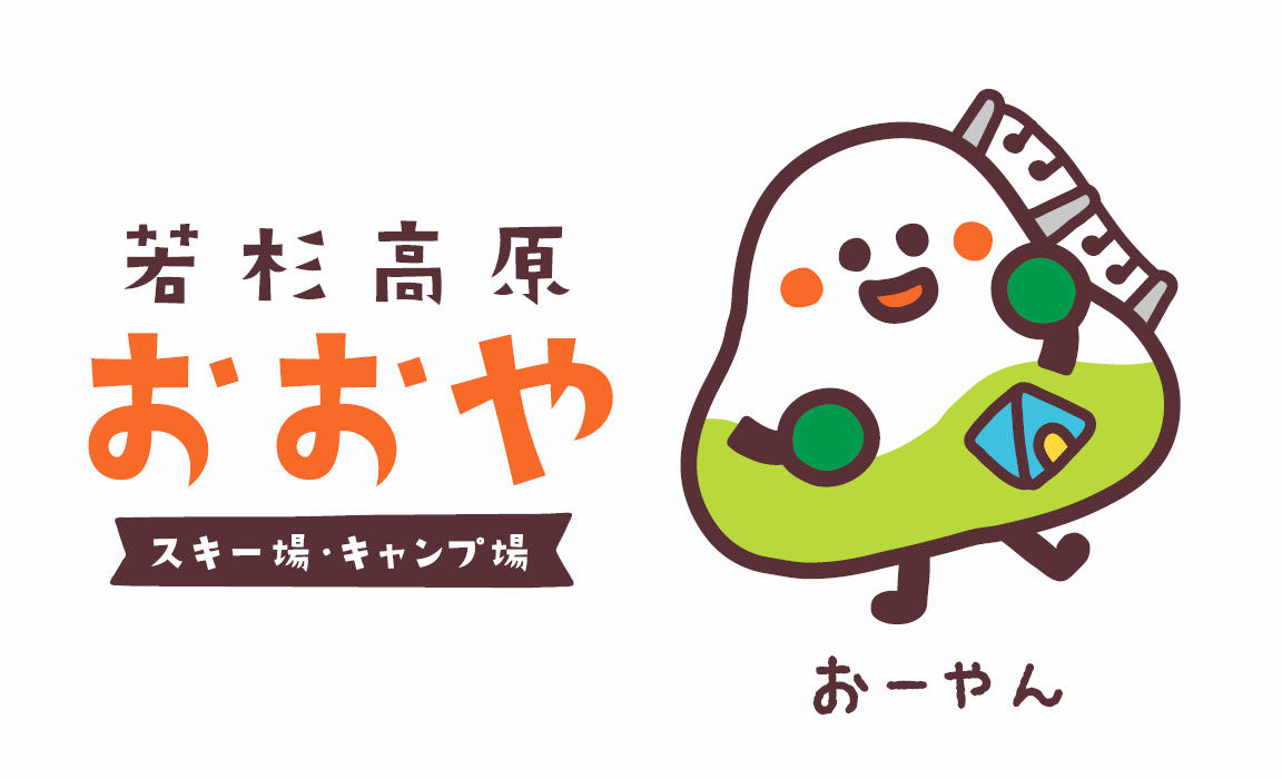 若杉おおやスキー場・ばんしゅうとくらスキー場