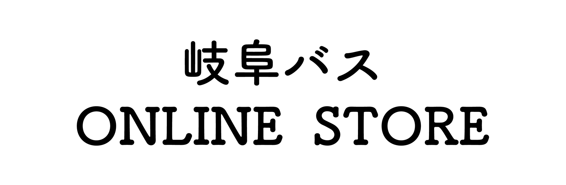 岐阜バス ONLINE STORE