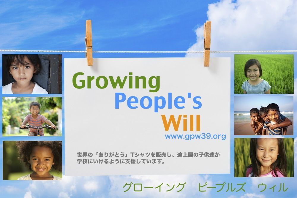 Growing People's Will