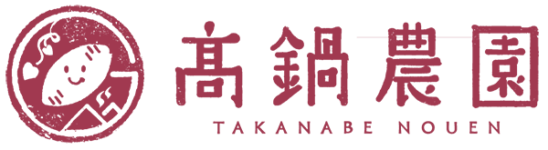 高鍋農園