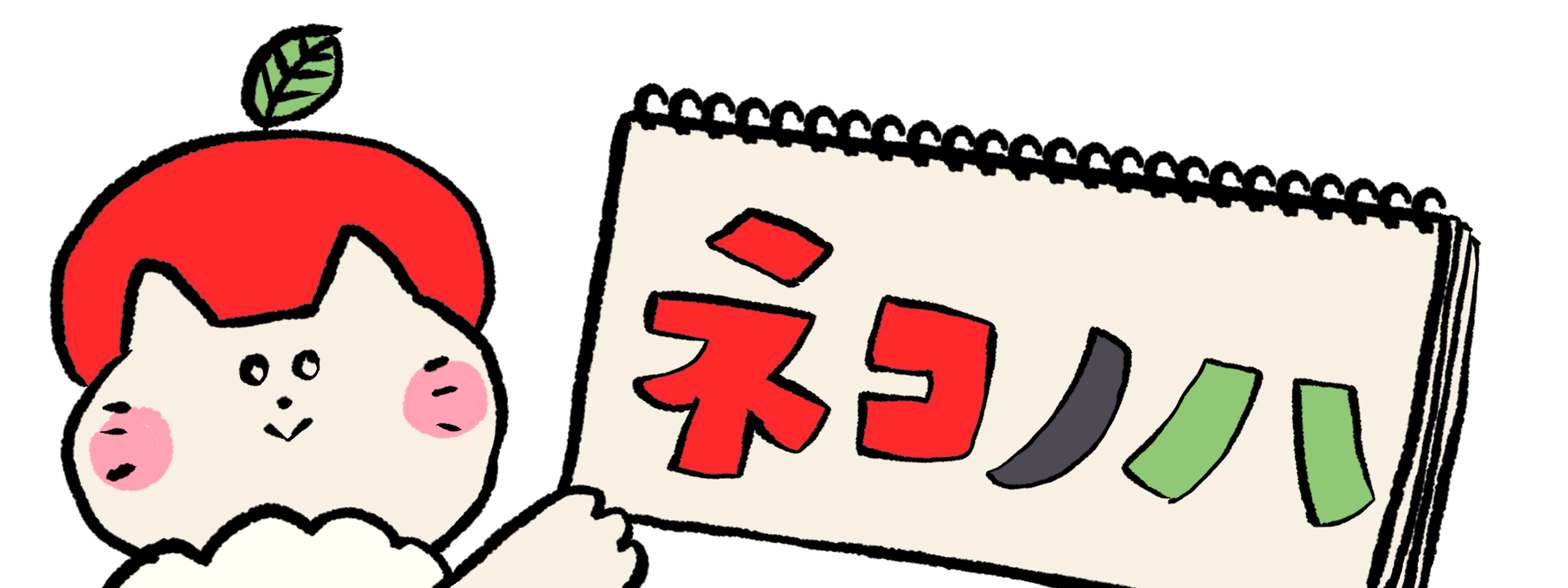 ネコノハ
