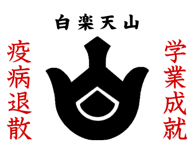 京都祇園祭 白楽天山【公式】オンラインショップ 厄除けちまき[粽]授与販売