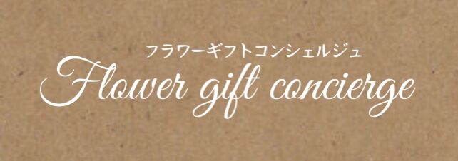 ネットショップブランド名が新しくなりました 花fusa S Store ネットショップブランド名が新しくなりました 花fusa S Store