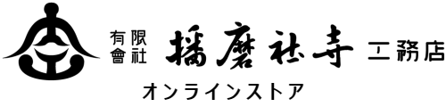 播磨社寺工務店オンラインストア