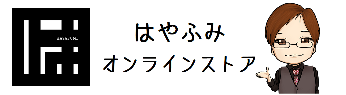 はやふみオンラインストア
