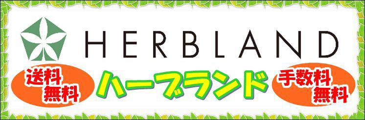 About Herbland ハーブランド About Herbland ハーブランド