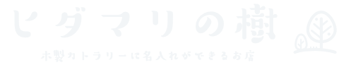 ヒダマリの樹  stores店