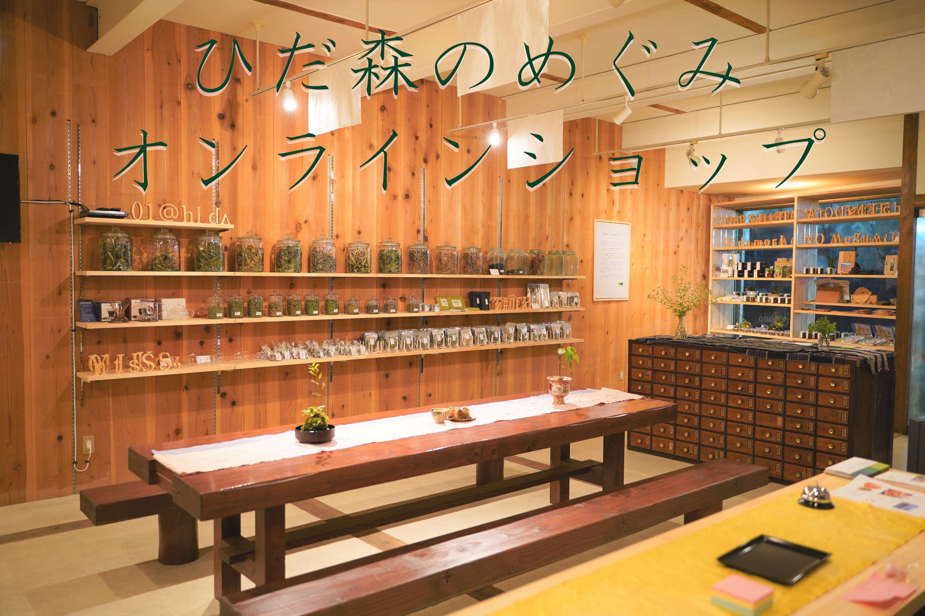 ひだ森のめぐみ STORE