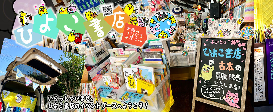 ひよこ書店 - HIYOCO BOOK ONLINE - 