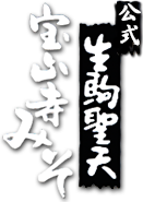 宝山寺みそ