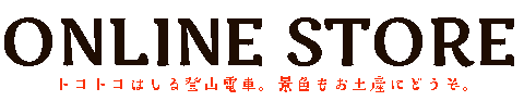 箱根登山電車 ONLINE STORE