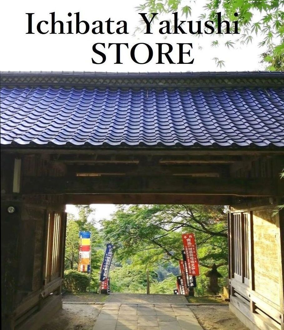 一畑薬師