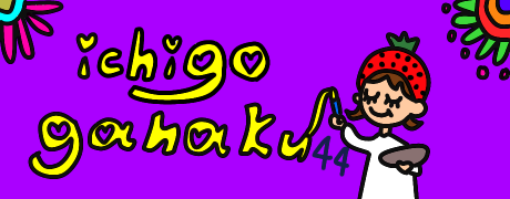 ichigogahaku44