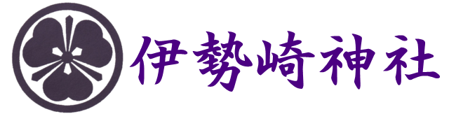 伊勢崎神社