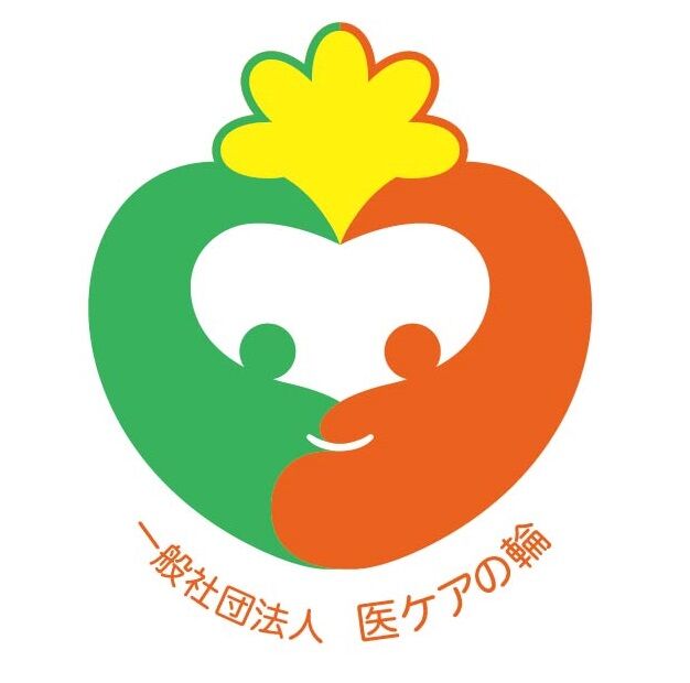医ケアの輪
