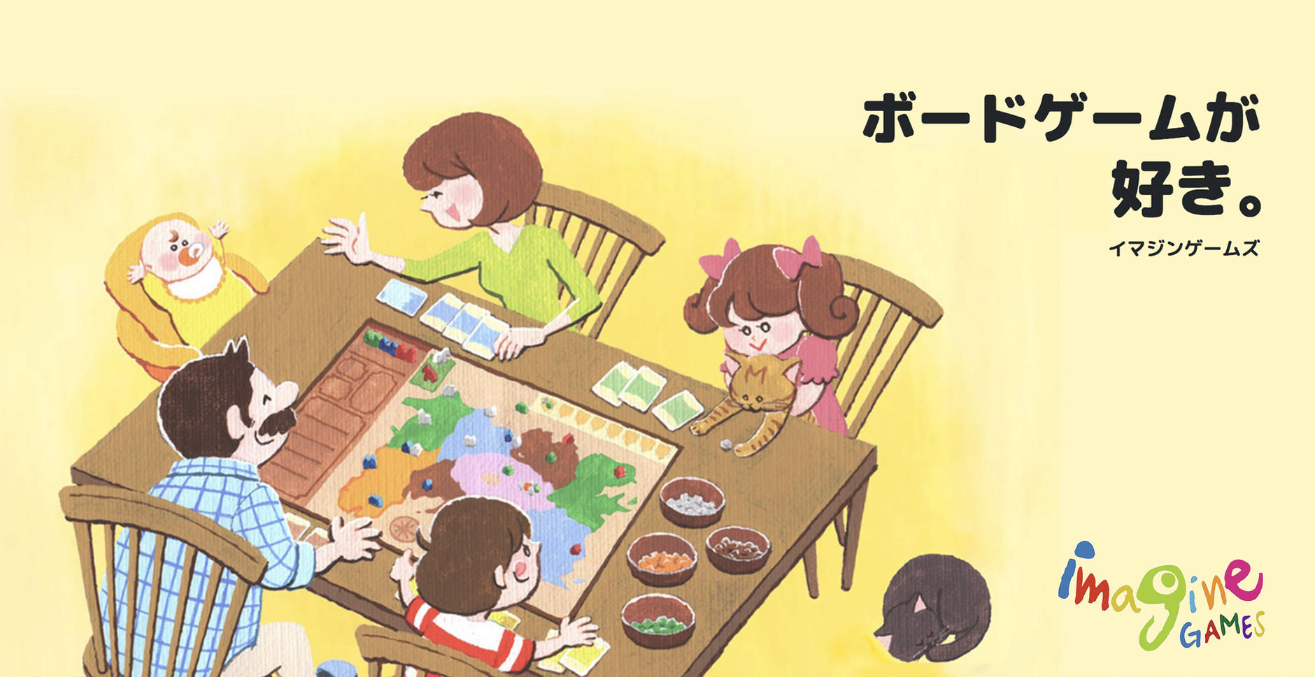 イマジンゲームズ