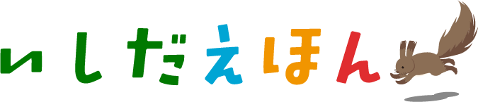 いしだえほん【石田製本株式会社】