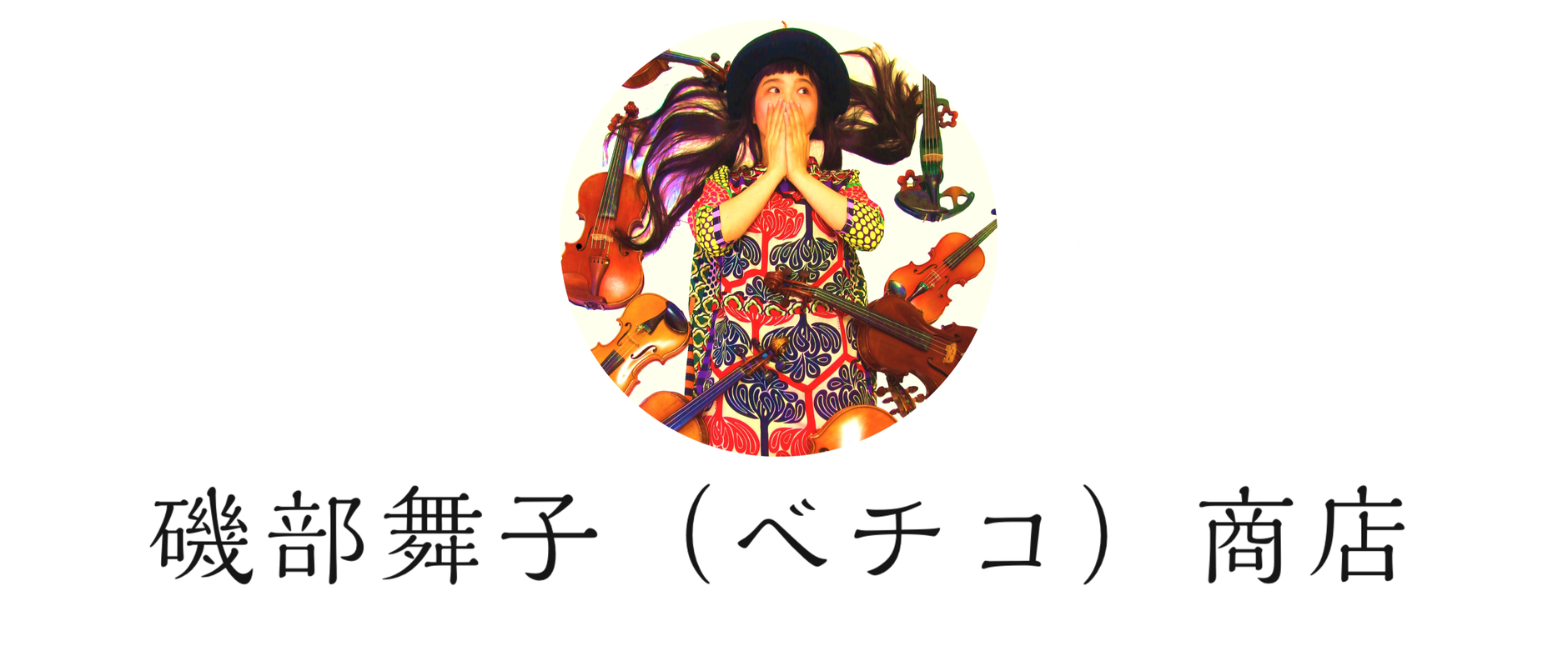 磯部舞子 ベチコ 商店