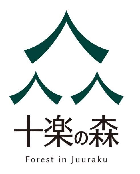 十楽の森