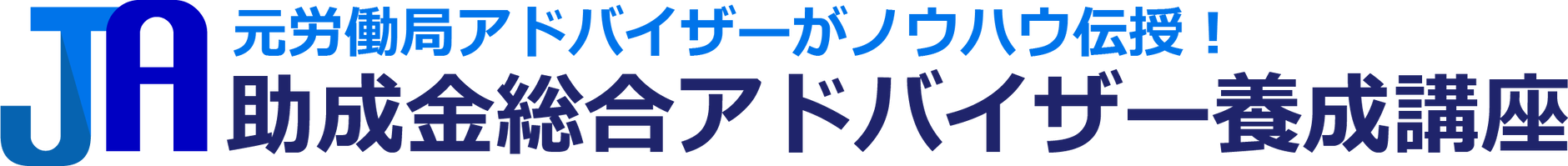 About 助成金総合アドバイザー養成講座