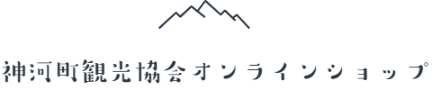 神河町観光協会オンラインショップ