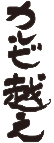 カルビ越えオンラインショップ