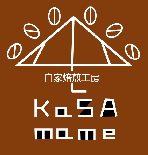 自家焙煎工房  KaSAmame 