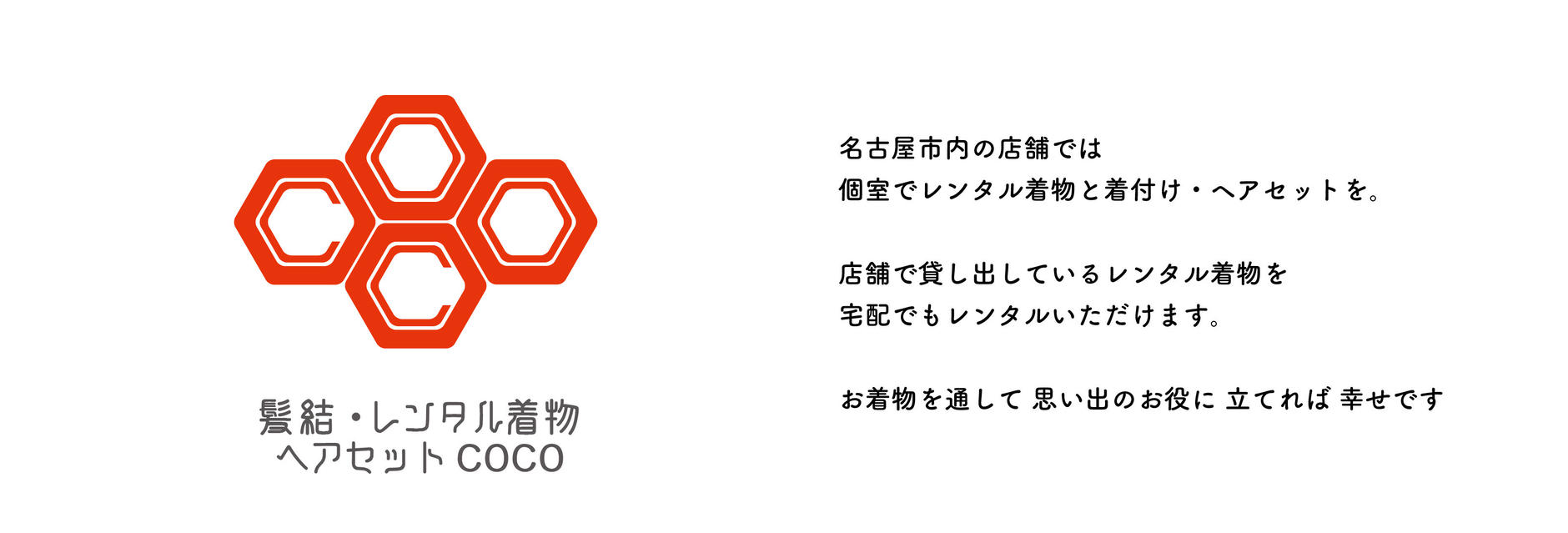 お問い合わせ | 髪結・レンタル着物 ヘアセットCOCO お問い合わせ | 髪結・レンタル着物 ヘアセットCOCO