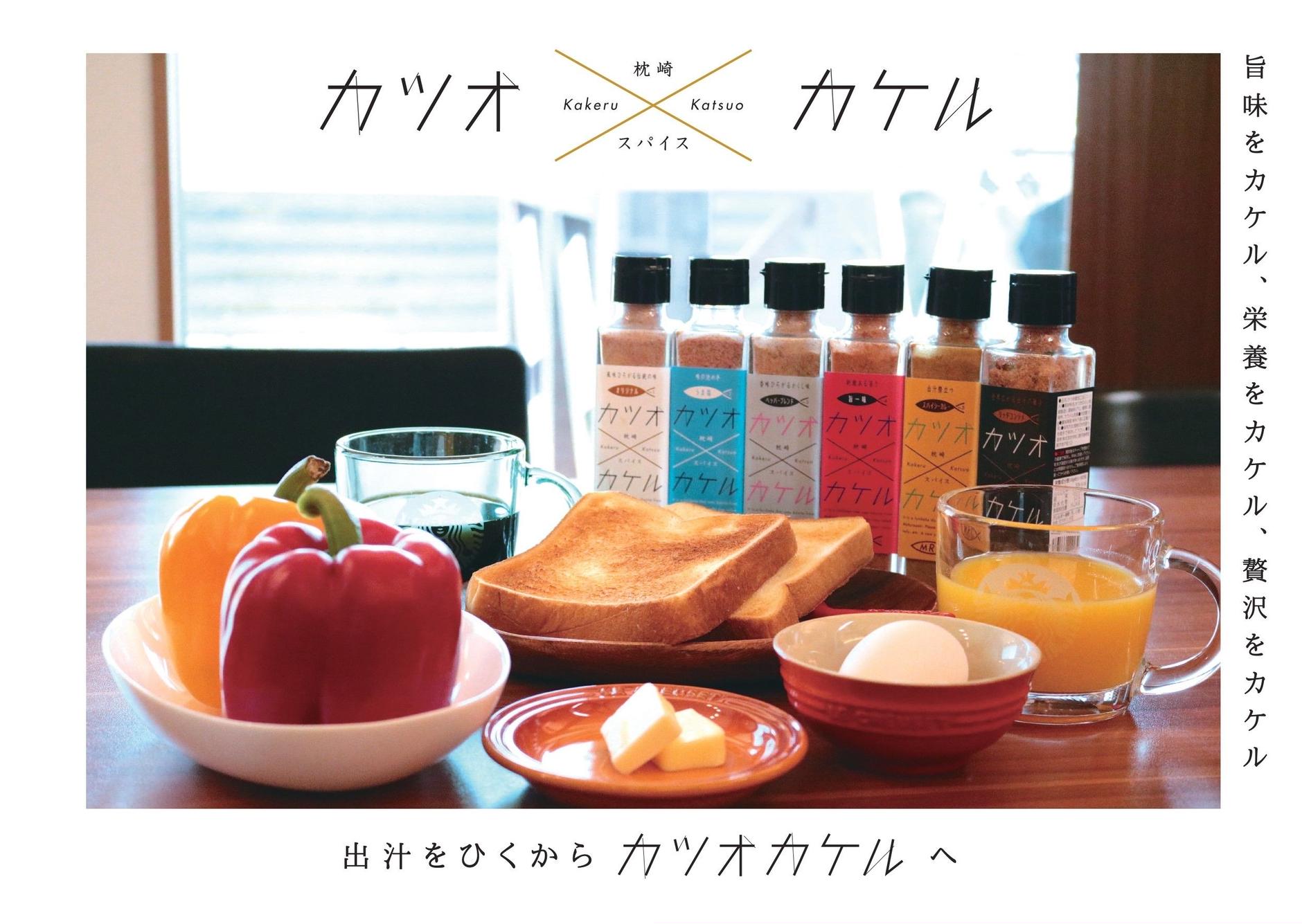 カツオ✖️カケルSTORE