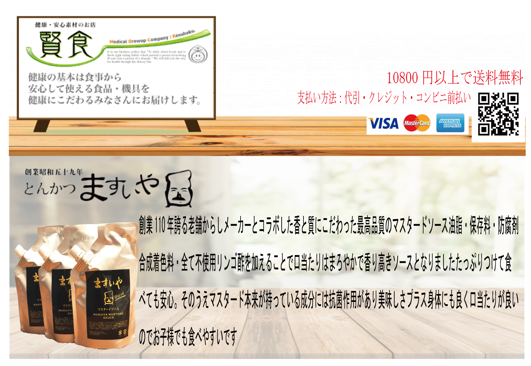 特定商取引法に関する表記 賢食