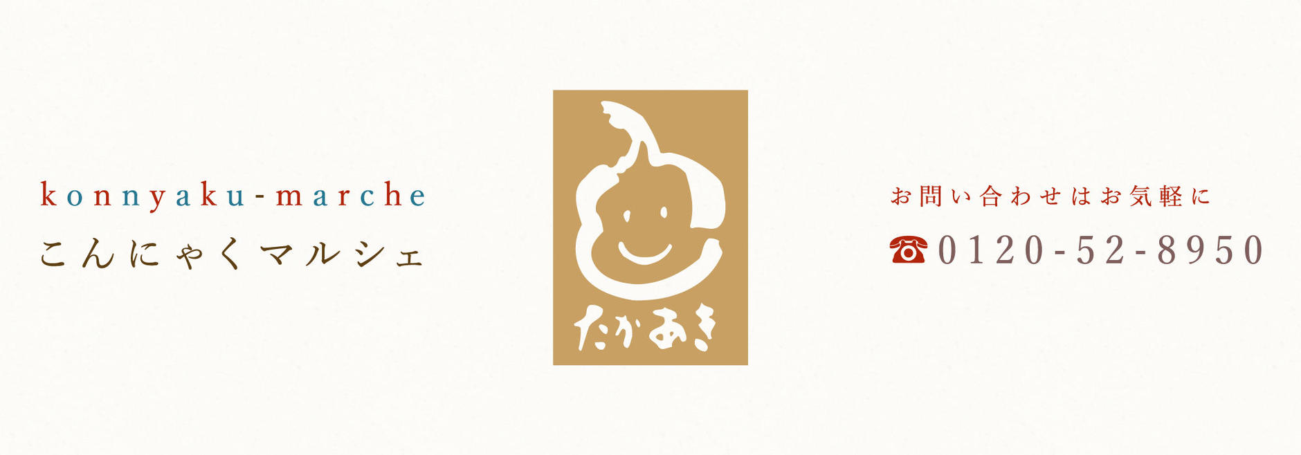こんにゃくマルシェ