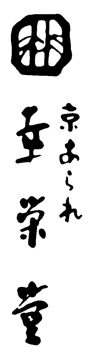 京のあられ処　幸栄堂
