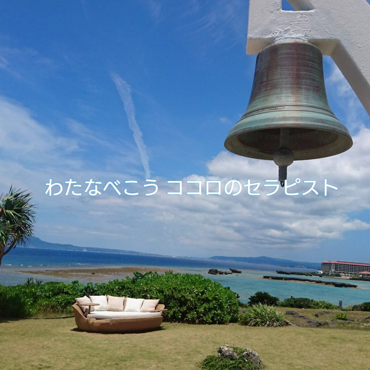 シンクロニシティ