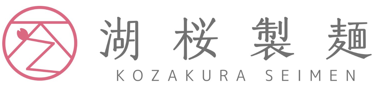 湖桜製麺