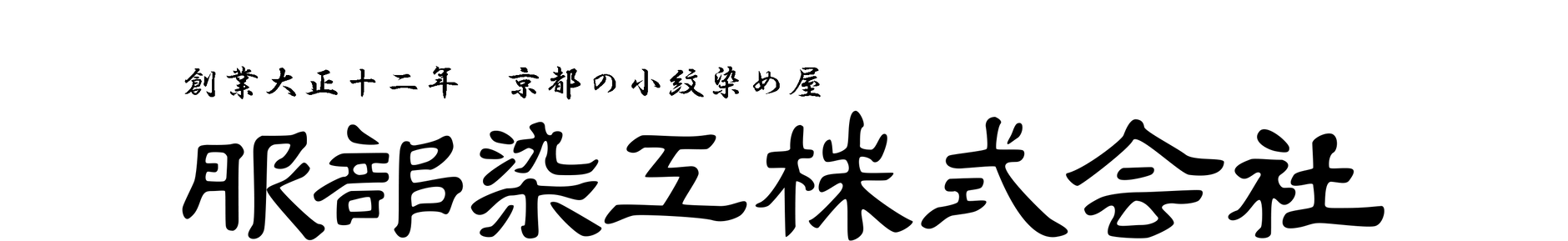 服部染工株式会社