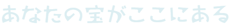 リアンオブジェ