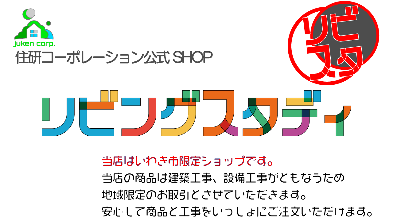リビングスタディ