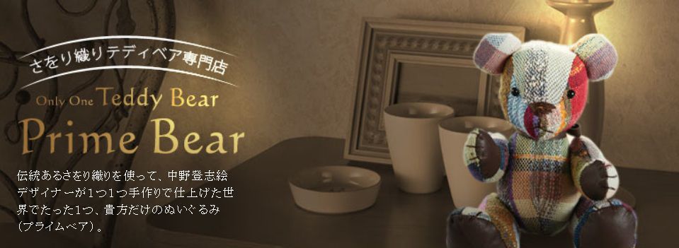 About さをり織りテディベア専門店 About さをり織りテディベア専門店