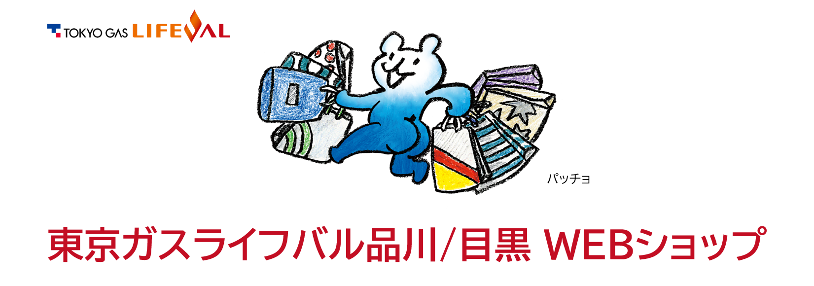 特定商取引法に関する表記 東京ガスライフバル品川 目黒 Webショップ 特定商取引法に関する表記 東京ガスライフバル品川 目黒 Webショップ