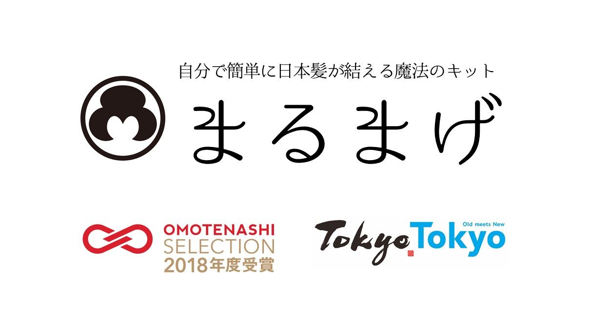 自分で簡単日本髪キット まるまげ 日本髪が自分で簡単に結えちゃう魔法のキット まるまげ