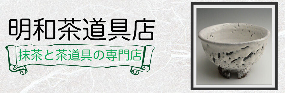 明和茶道具店