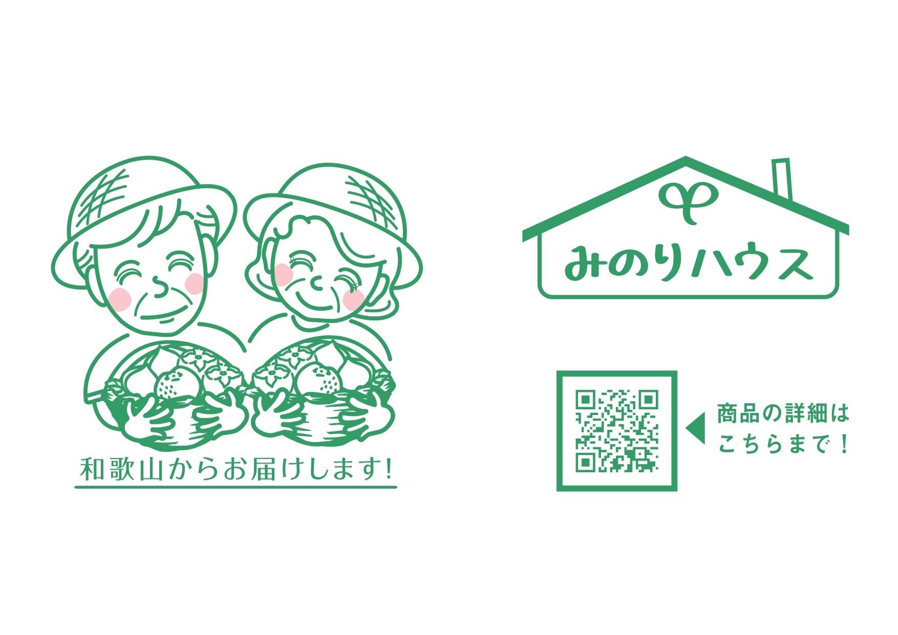 みのりハウス