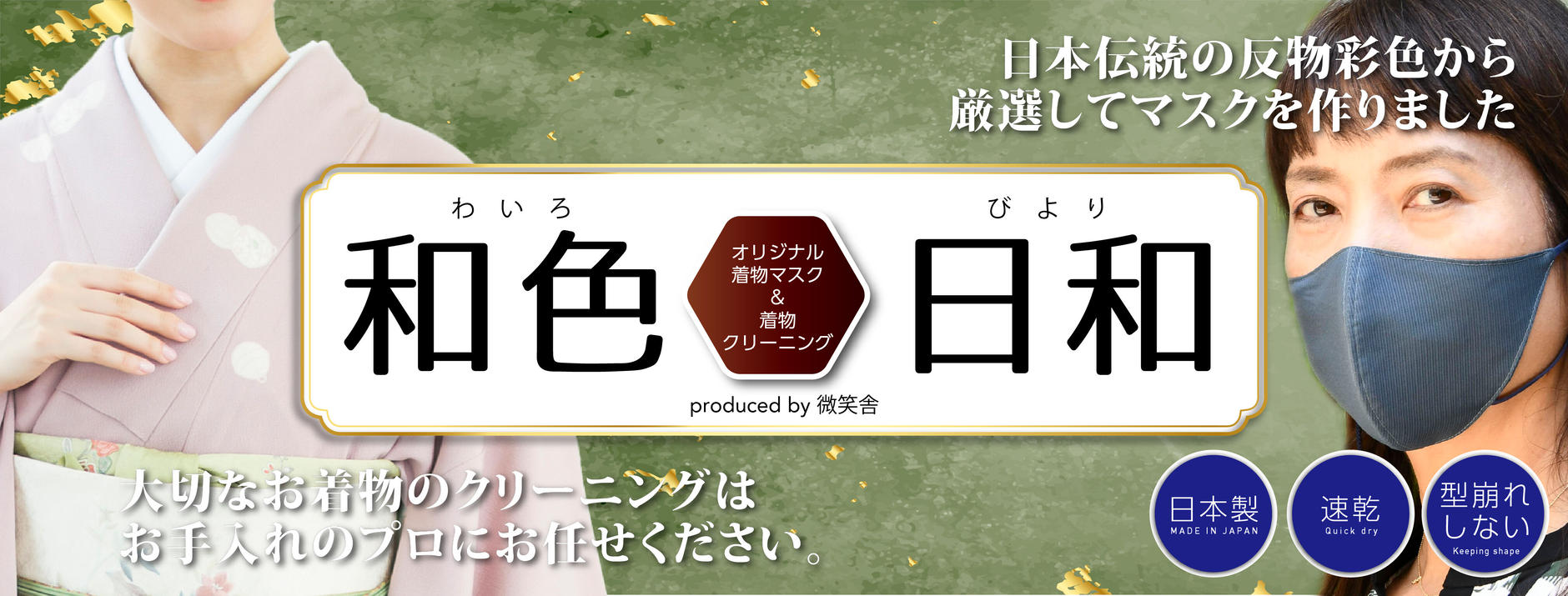 微笑舎ストア