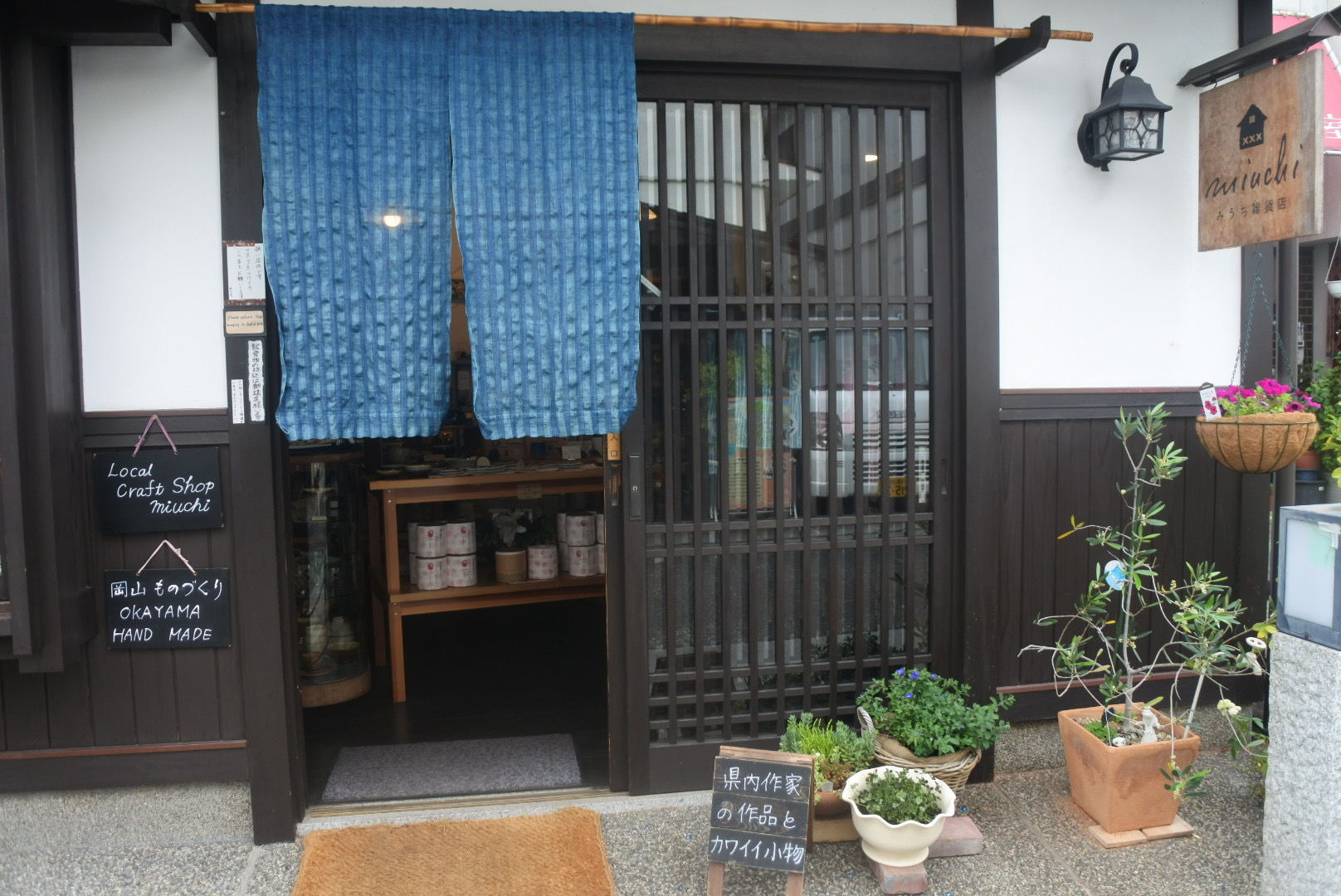 みうち雑貨店