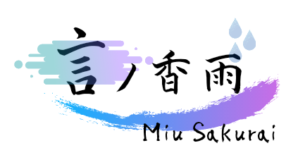 言ノ香雨～kotonokouu～