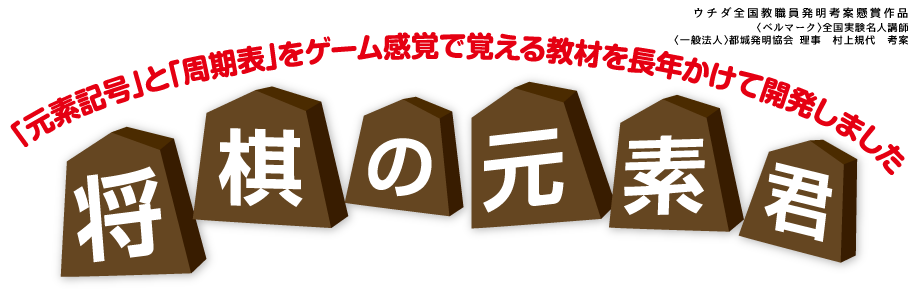 About 将棋の元素君