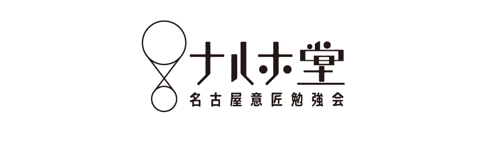 ナルホ堂販売