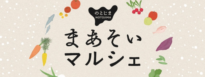 まあそいマルシェのネット通販～online shop of masoimarche～