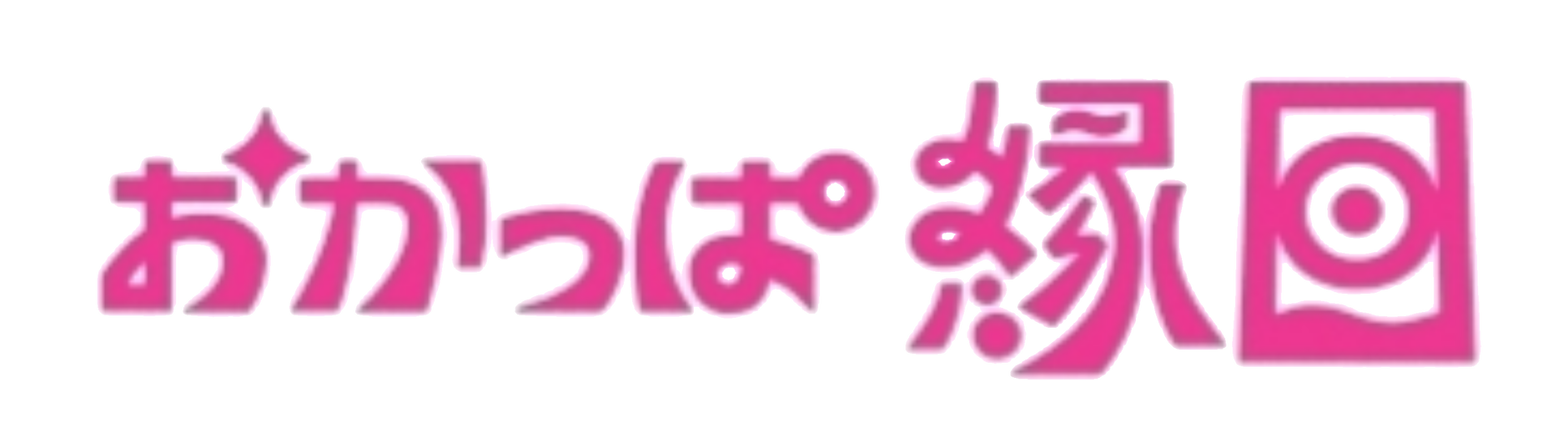 おかっぱ縁日